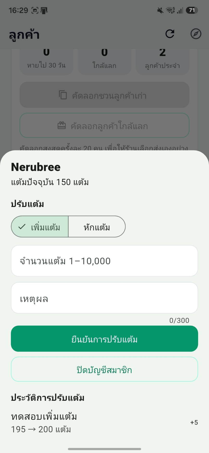 ดูแลสมาชิกและปรับแต้มได้ชัดเจน