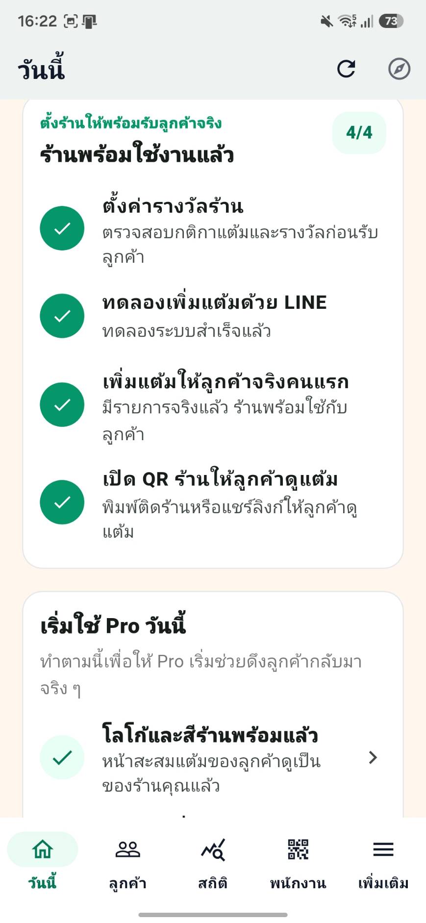 ตั้งร้านให้พร้อมรับลูกค้า